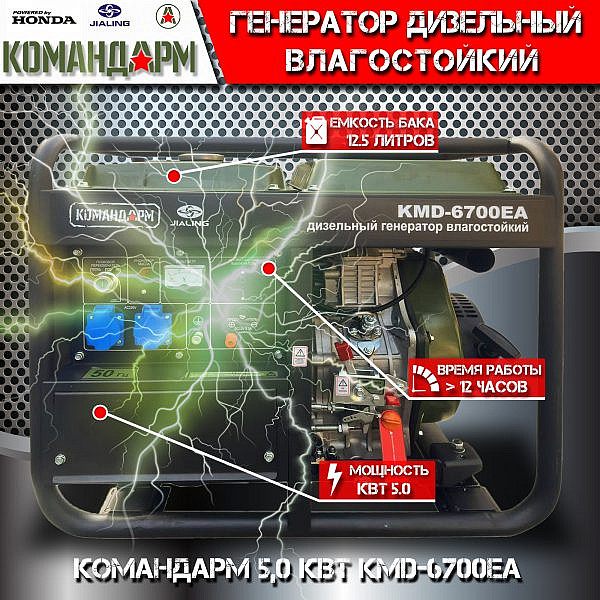 Фото 51 - Генератор дизельный Командарм 5,0 кВт KMD-6700EA.